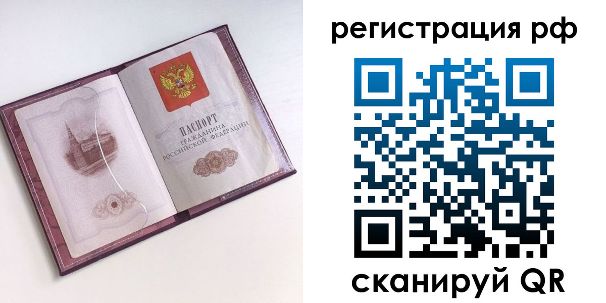 временная регистрация недорого в Снежинске