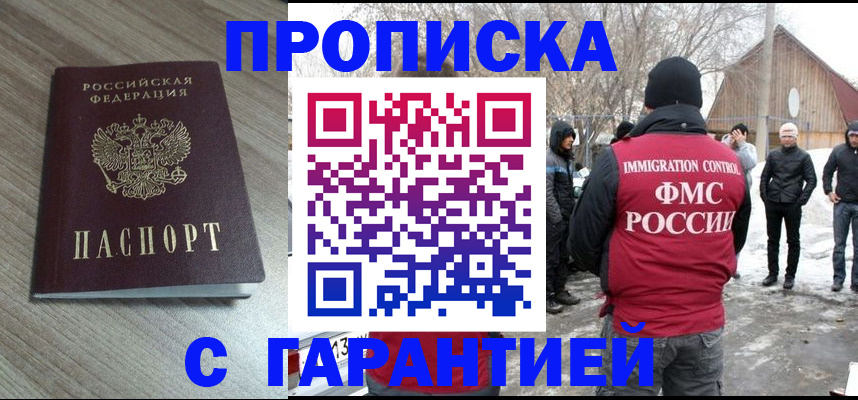 прописка 2025 в Снежинске