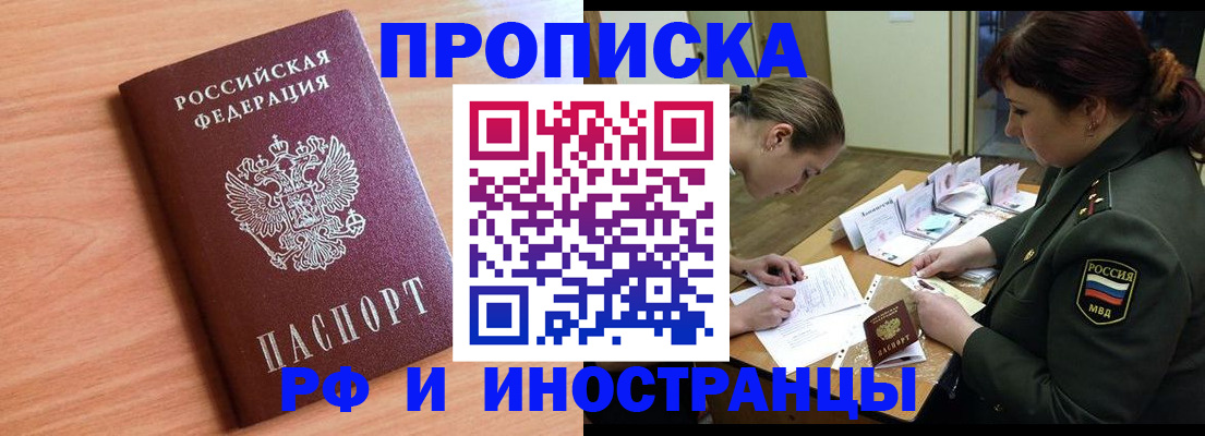 прописка регистрация в Снежинске